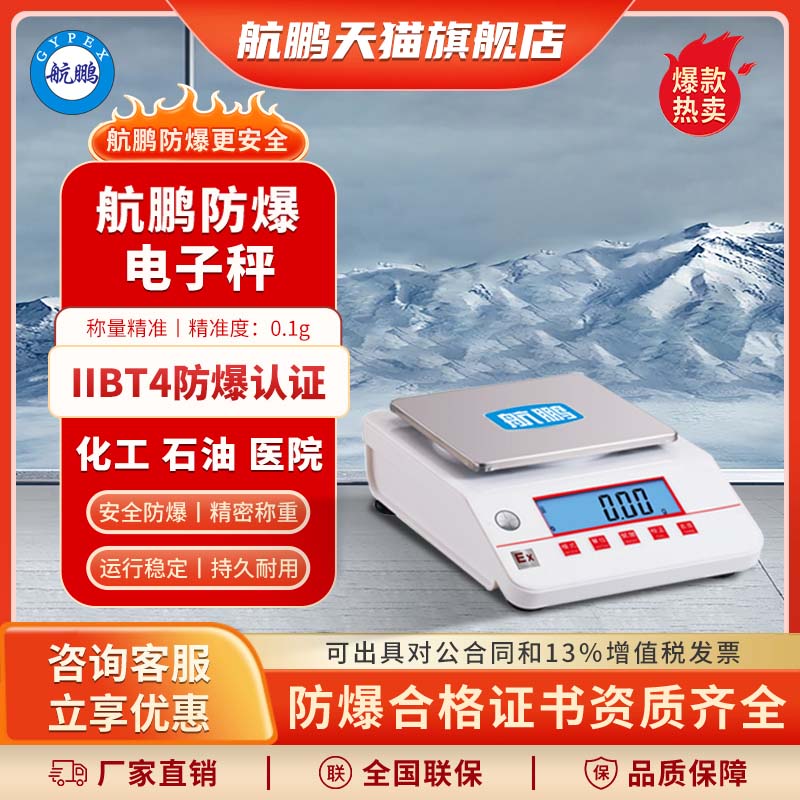 防爆电子天平使用环境
