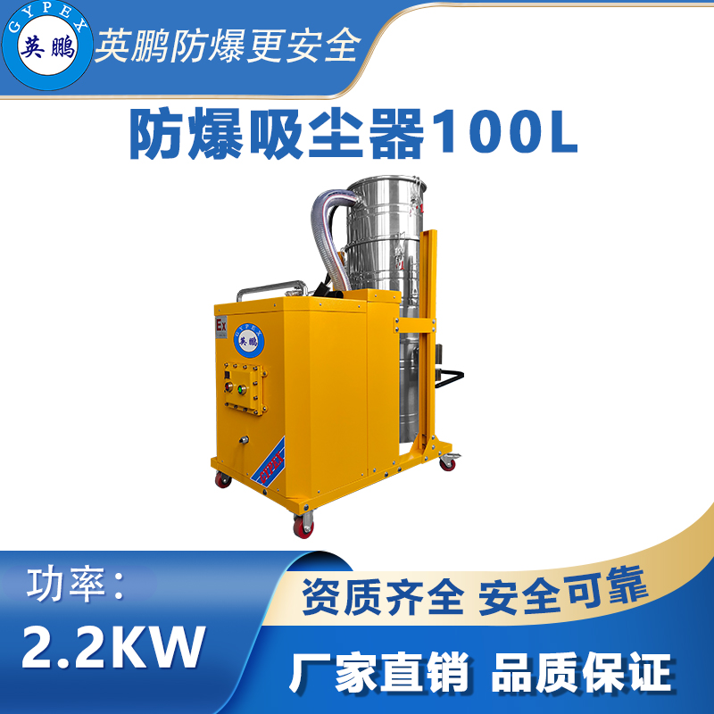 防爆吸尘器与普通吸尘器的区别和作用